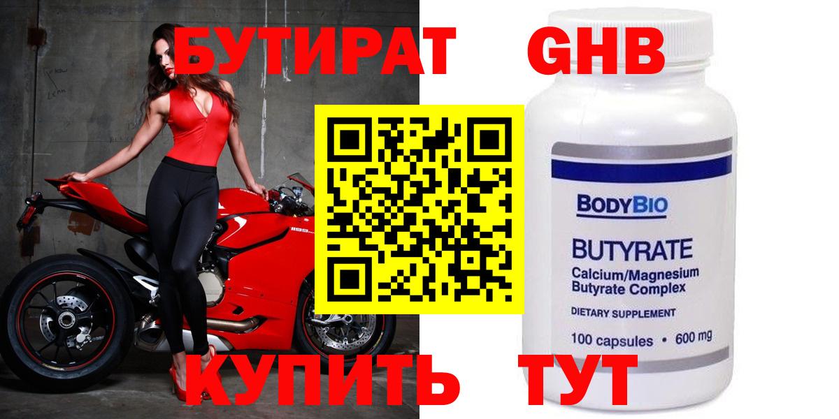 Бутират вода  БУТИРАТ  Самара  Вход с VPN 