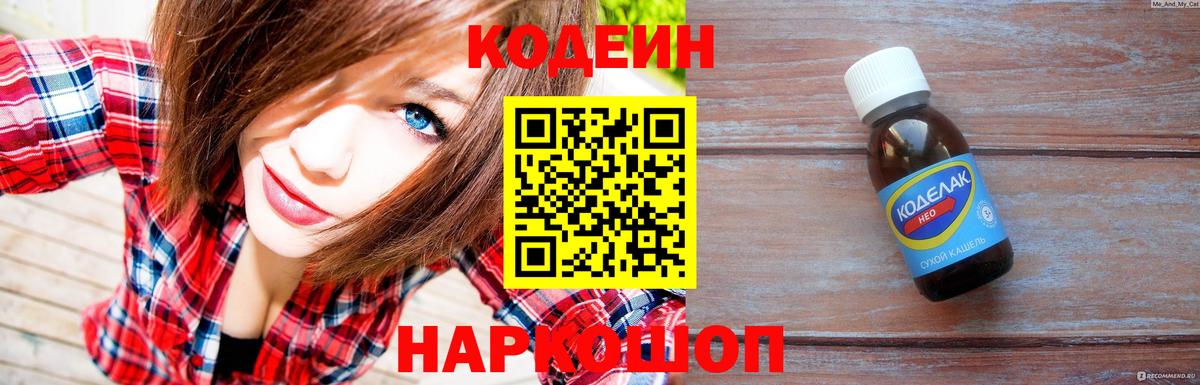 Кодеиновый сироп Lean Purple Drank  Вход с VPN  Самара  Кодеиновый сироп Lean Purple Drank 