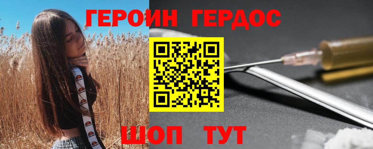 Героин хмурый Самара